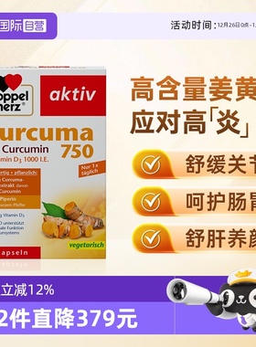 【自营】德国双心原装进口姜黄素胶囊黑胡椒天然片提取物高含量*1