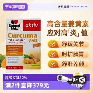 进口姜黄素胶囊黑胡椒天然片提取物高含量 德国双心原装 自营