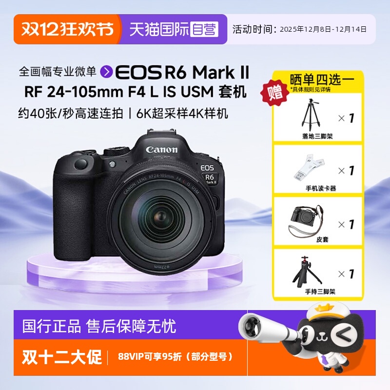 佳能R62二代全画幅微单数码相机