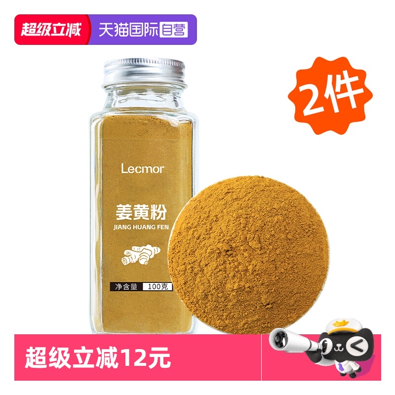 LecMor姜黄粉100g*2制黄金奶