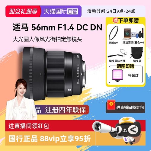 自营人像镜头适马56mm