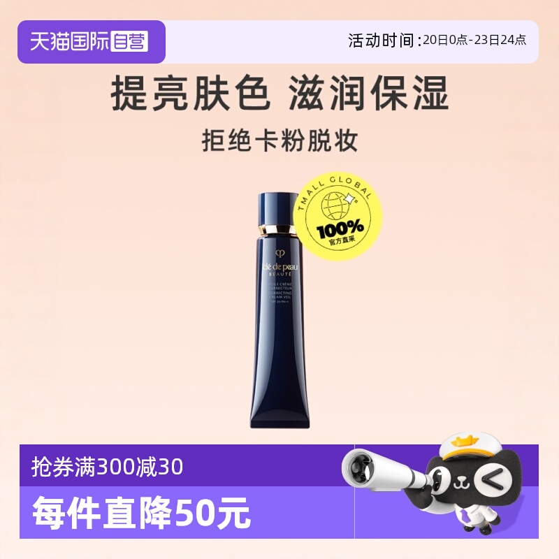 遮瑕保湿隔离霜CPB/肌肤之钥