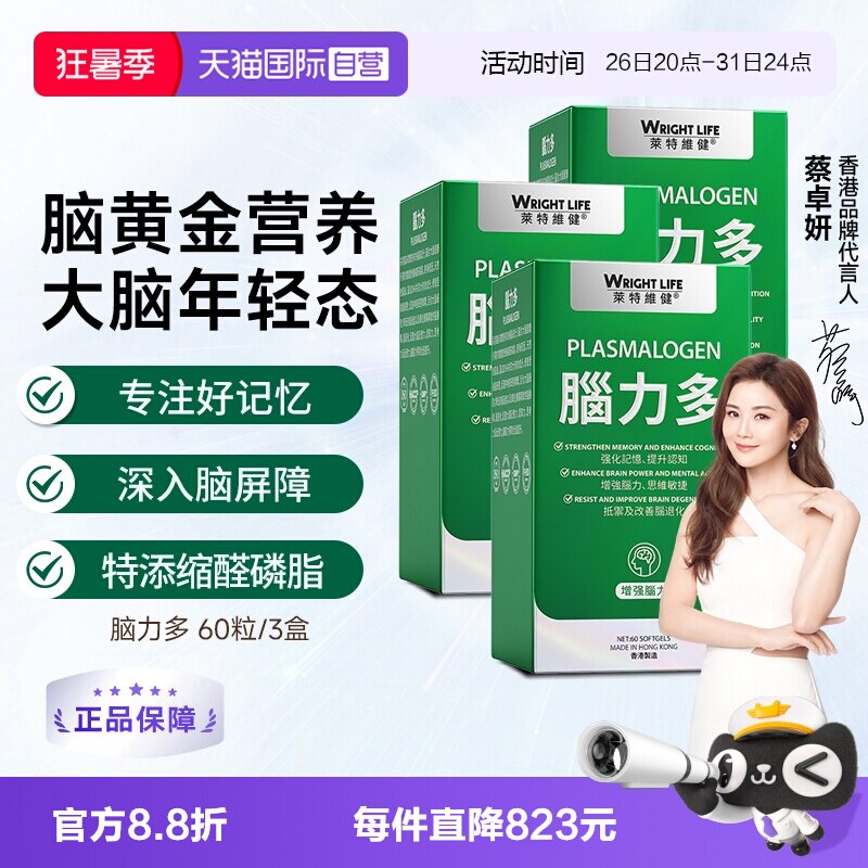 【自营】莱特维健脑力多脑利多ps磷脂酰丝氨酸脑动力神经酸3盒装