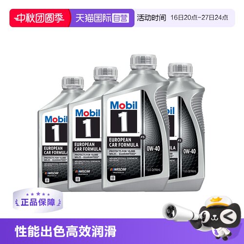 美孚mobil1qt原装进口发动机机油