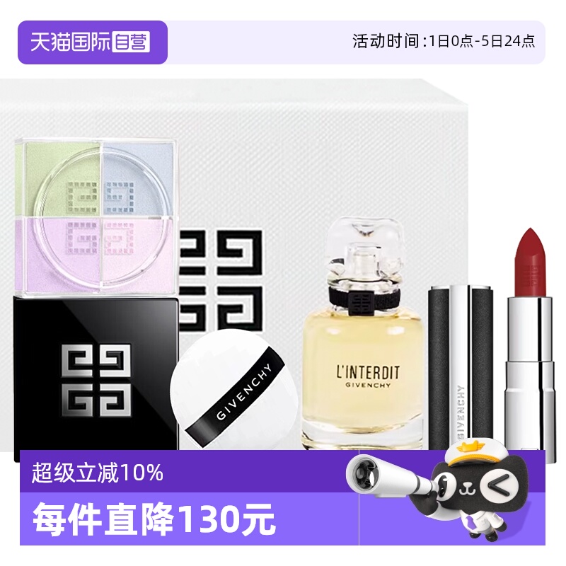 【自营】Givenchy/纪梵希四宫格散粉心无禁忌香水口红套圣诞礼物