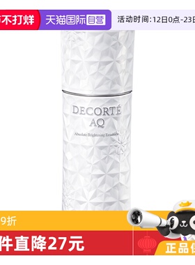 【自营】Cosme Decorte/黛珂AQ舒活耀白乳200ml