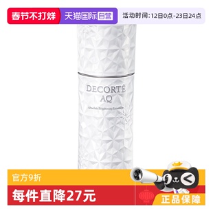 【自营】Cosme Decorte/黛珂AQ舒活耀白乳200ml
