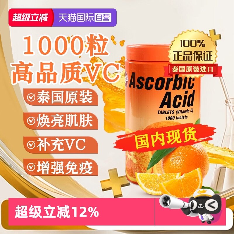 【自营】泰国patar进口维生素C咀嚼片vc成人儿童增强抵抗免疫含片,保健食品/膳食营养补充食品,维生素C,淘宝优惠券,粉丝福利购,淘宝优惠卷