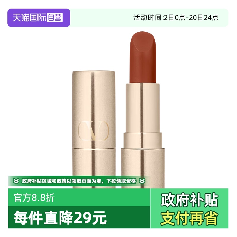 【自营】华伦天奴铆钉哑光唇膏口红1g 77A134R