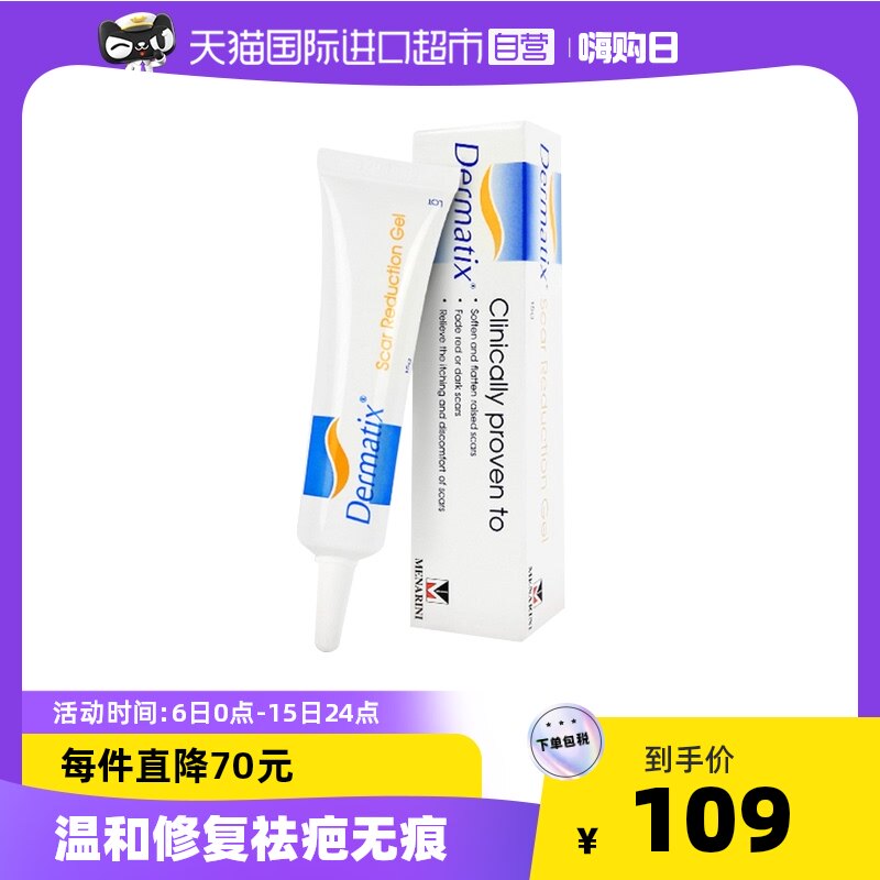 dermatix舒痕祛疤膏凝胶15g疤痕灵瘢痕除疤膏祛疤膏去疤膏疤痕膏
