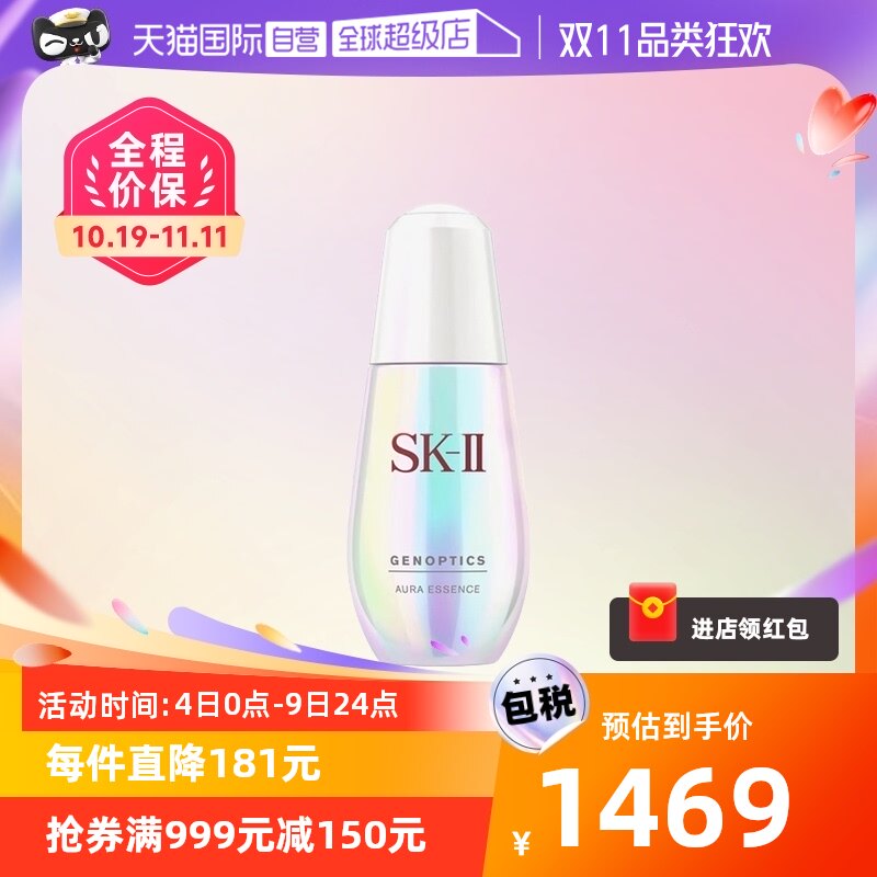 【自营】SK-II小灯泡面部精华液75ml烟酰胺美白淡斑提亮去黄sk2使用感如何?