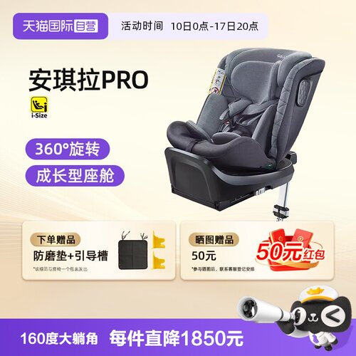 【自营】welldon惠尔顿安琪拉2pro儿童安全座椅0–12岁pro