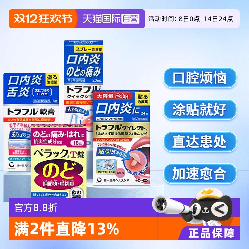 【自营】日本进口第一三共口内炎口腔溃疡止痛贴金色小圆贴24枚