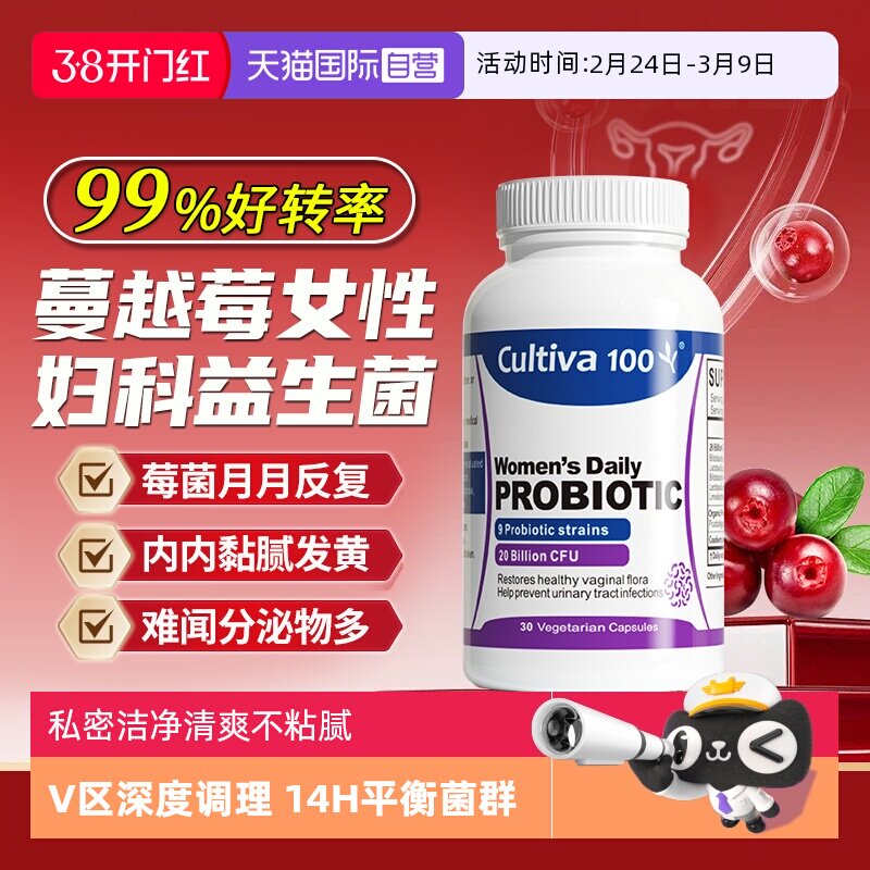 【自营】蔓越莓女性益生菌胶囊调理专用妇科私密乳酸杆菌口服私处