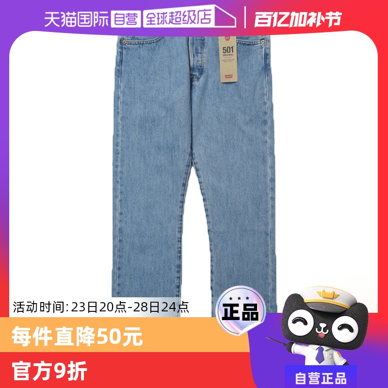 【自营】Levi’s/李维斯501直筒牛仔裤男浅色水洗舒适百搭牛仔裤