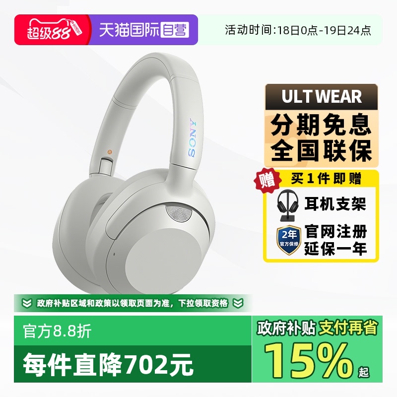 【自营】Sony/索尼ULT WEAR重低音头戴式无线蓝牙降噪耳