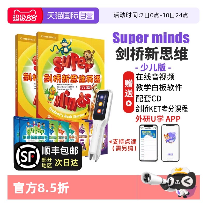 【自营】剑桥新思维英语少儿版 Super Minds 1 2 3 4 5 6级 新思维英语 superminds教材 剑桥国际少儿英语 剑桥新思维英语剑桥英语