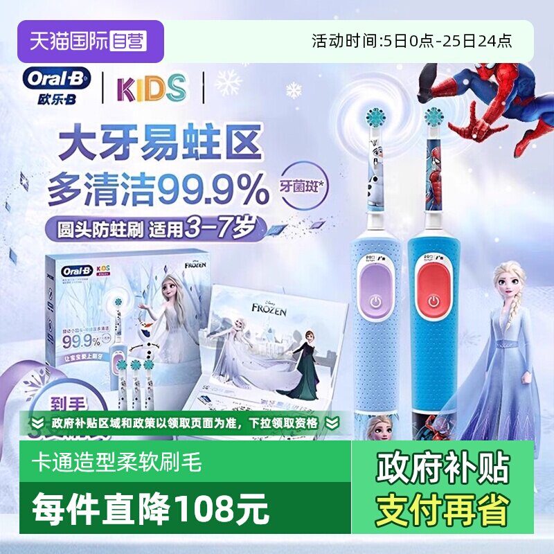 【自营】欧乐B儿童电动牙刷D103K圆头软毛卡通声波旋转充电3-12岁