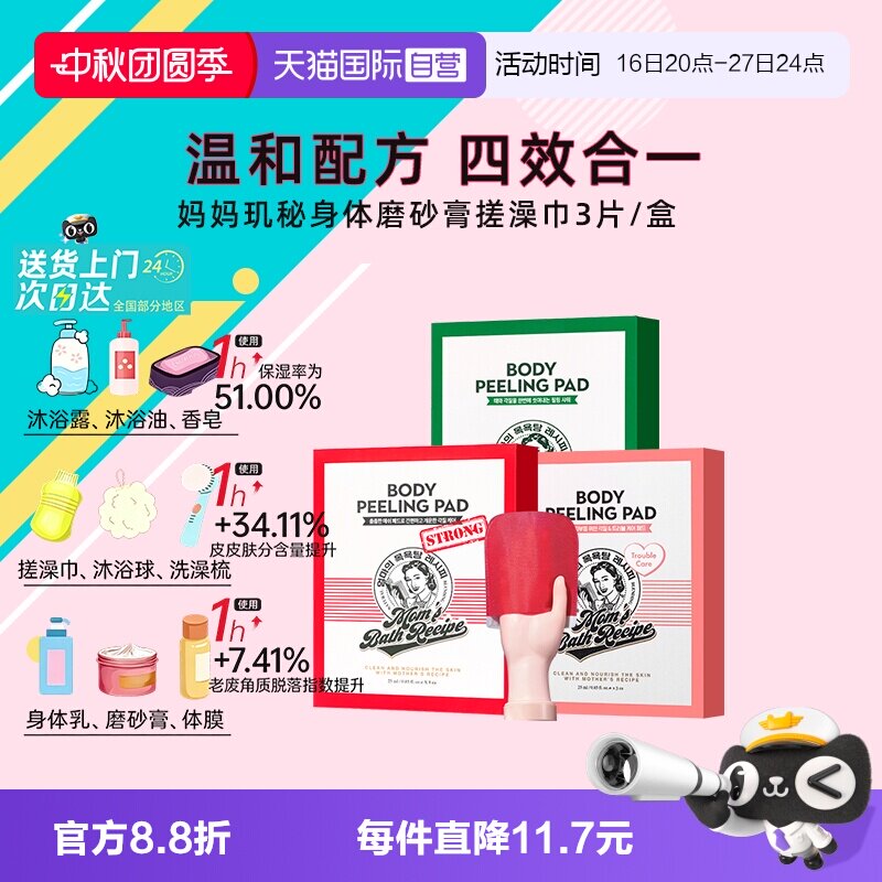 【自营】韩国妈妈玑秘身体磨砂膏乳清洁保湿舒缓去角质沐浴搓澡巾