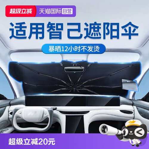 【固特异】智己汽车遮阳伞