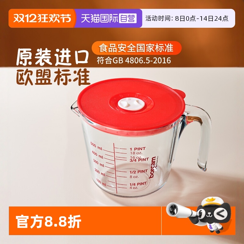 帕莎帕琦进口无铅硼硅玻璃量杯