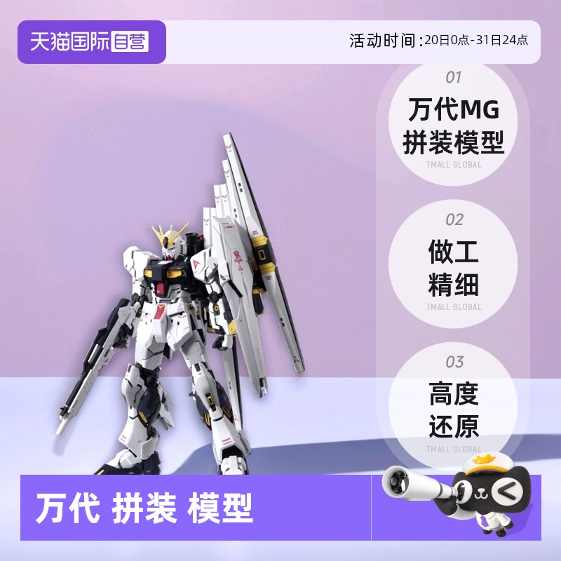 【自营】万代 MG 1/100 牛高达VER.KA ν NU 卡牛 高达 拼装 模型
