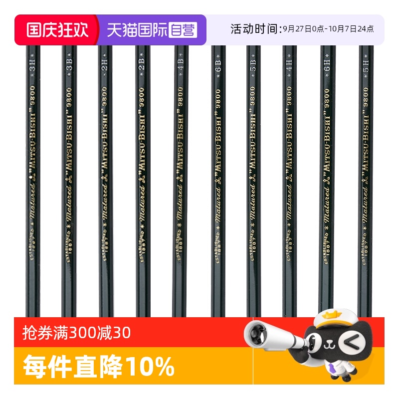 【自营】uni三菱铅笔9800素描铅笔美术生用绘画2B素描笔铅笔小学生用HB画画书写绘图考试2B三棱炭笔2H套装