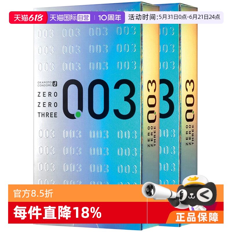 【自营】冈本003白金版透薄避孕套安全套12只装*2盒超薄男用日本