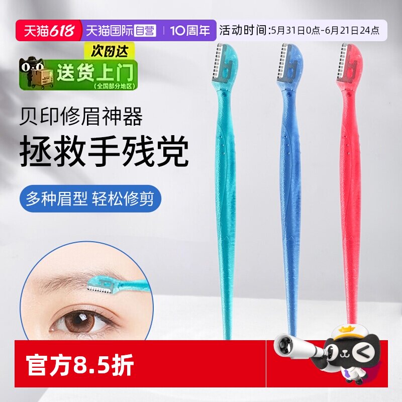 【自营】kai/贝印迷你修眉刀女初学者刮眉刀片修眉化妆梳子眉剪