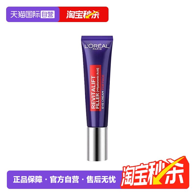 【自营】L'OREAL欧莱雅眼霜紫熨斗30ml 淡化眼纹眼圈提拉紧致正品
