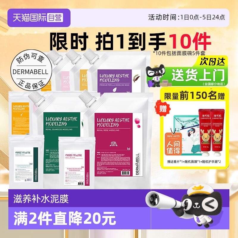 【自营】德玛贝尔玫瑰软膜粉女泥膜滋养补水涂抹式清洁专用面膜