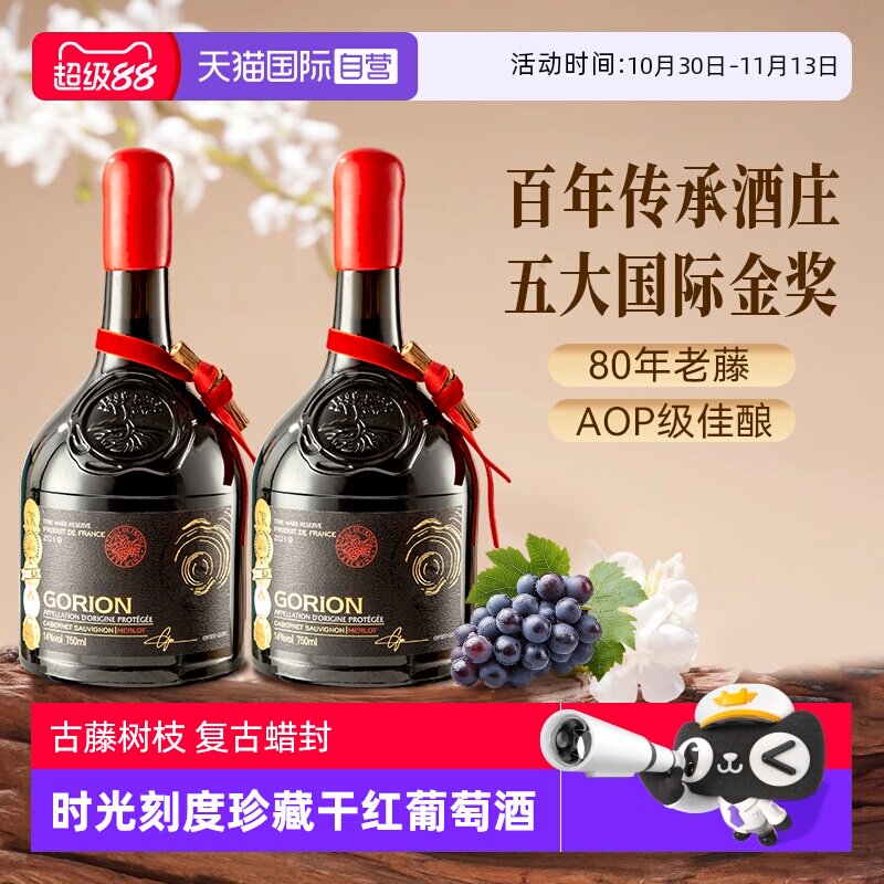 【自营】法国原酒进口时光刻度珍藏干红葡萄酒红酒礼盒装送礼正品