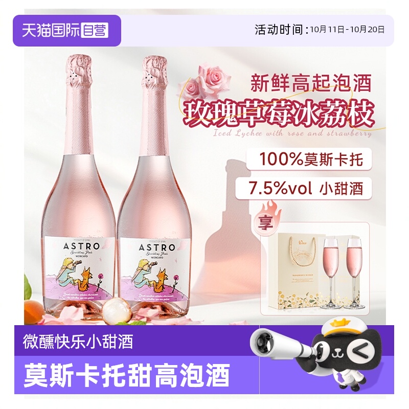 【自营】西班牙进口莫斯卡托起泡酒甜白葡萄酒桃红气泡酒赠香槟杯