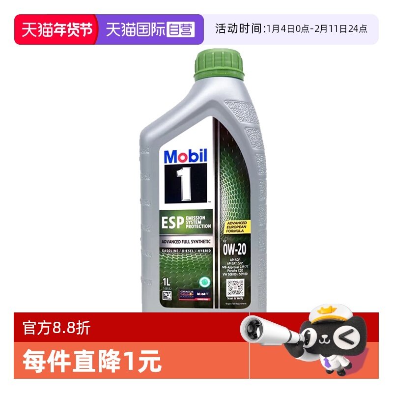 【自营】美孚一号全合成机油ESP X2 0W-20 SQ C6全合成机油保养1L,汽车零部件/养护/美容/维保,汽机油,淘宝优惠券,粉丝福利购,淘宝优惠卷