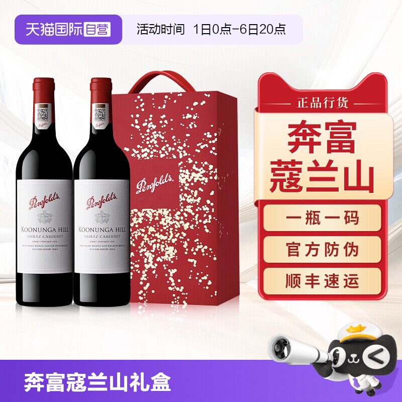 【自营】奔富蔻寇兰山红酒中秋节送礼盒装官方进口干红葡萄酒正品