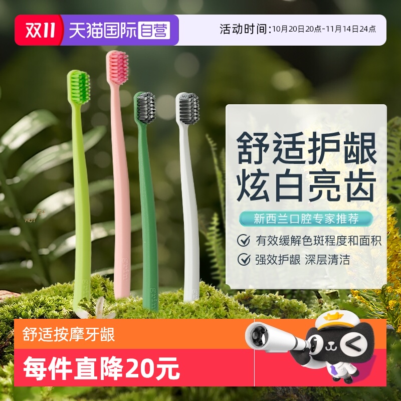 格润安环保可降解材质软毛牙刷