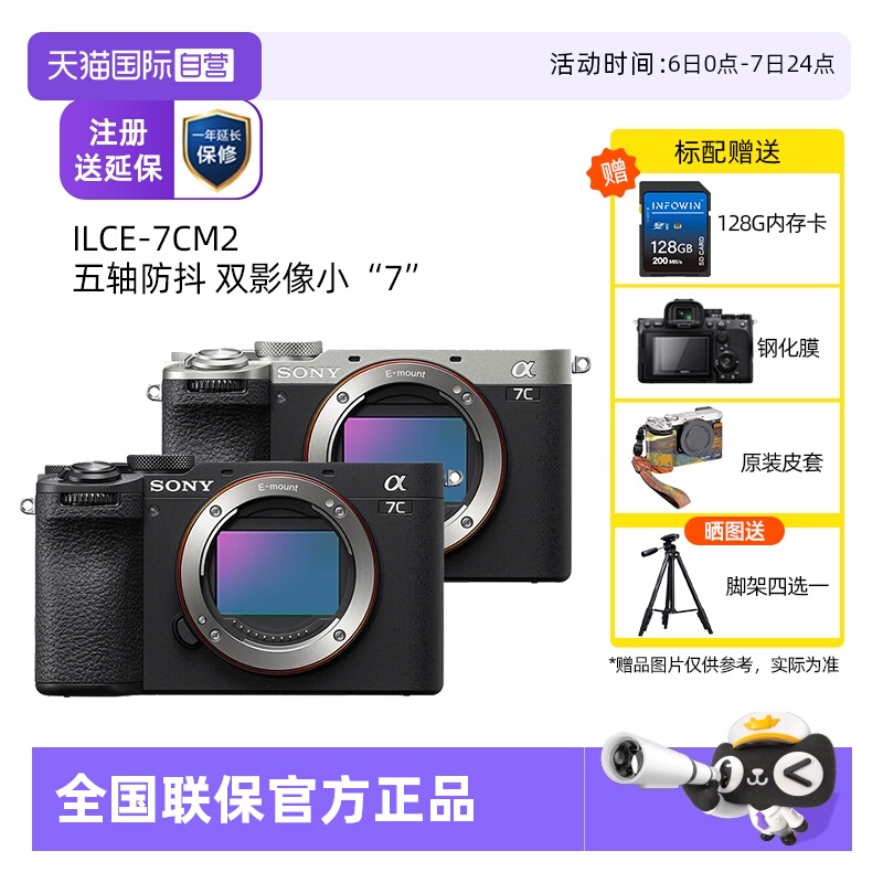 索尼7CM2全画幅微单相机