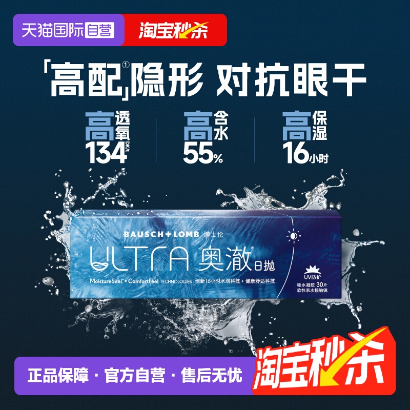 【自营】博士伦隐形眼镜奥澈日抛近视透明白片硅水凝胶5片/30片