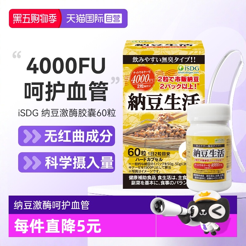直营isdg纳豆生活胶囊激酶