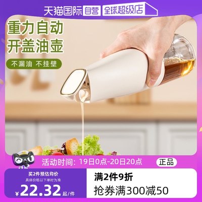 【自营】日本玻璃防漏油壶家用厨房自动开合酱油调料瓶不挂油油罐