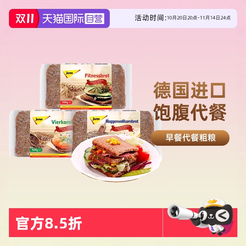 德国进口捷森黑麦面包500g