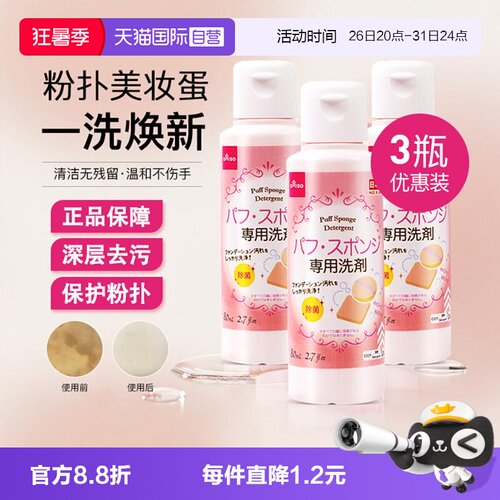 自营粉扑DAISO/大创美妆蛋