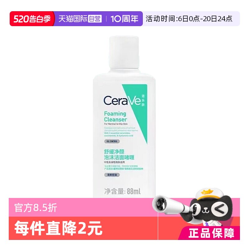 �ۻ��㣺����Ӫ��CeraVe���ַ��������滺������ĭ���憨�88ml�ǻ����� 20.35Ԫ(��88VIP 95��)