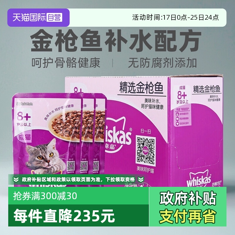 【自营】伟嘉大龄猫妙鲜包老年猫湿粮猫罐头猫零食85g*12包活力