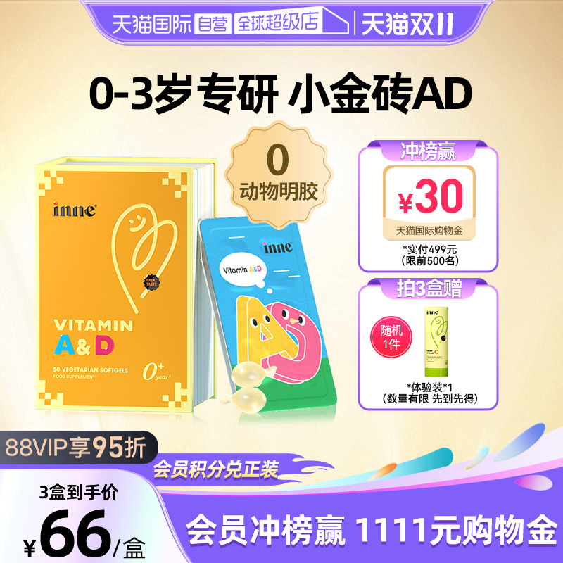 inne因你维生素AD专研ad胶囊儿童