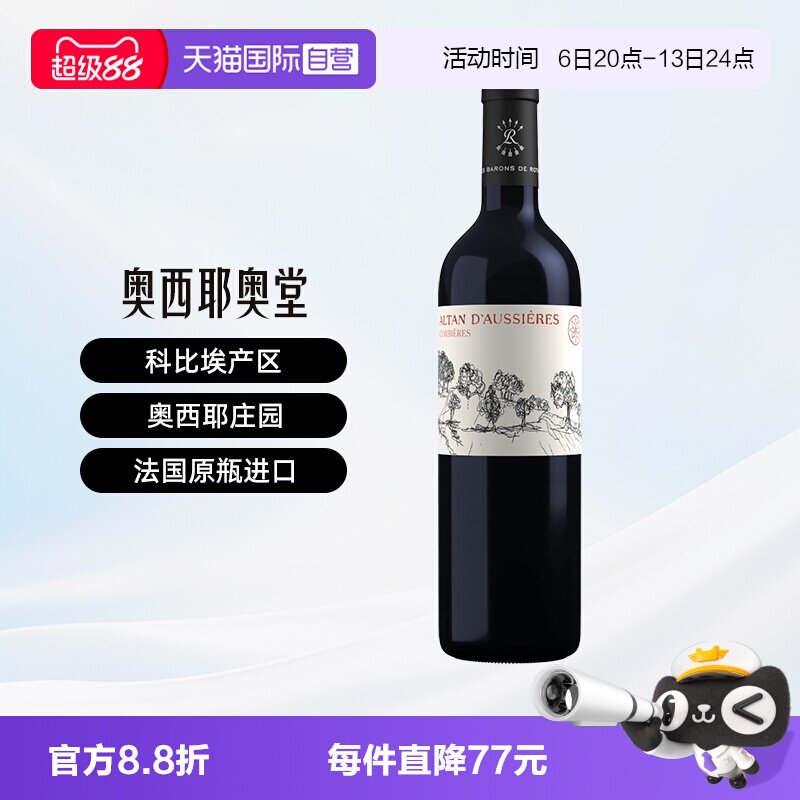 【自营】拉菲（LAFITE）奥希耶奥堂 干红葡萄酒单瓶装进口红酒