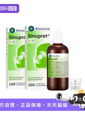 【自营】欧龙马仙璐贝儿童鼻炎Saft果汁口服液鼻炎鼻塞100ml*2瓶