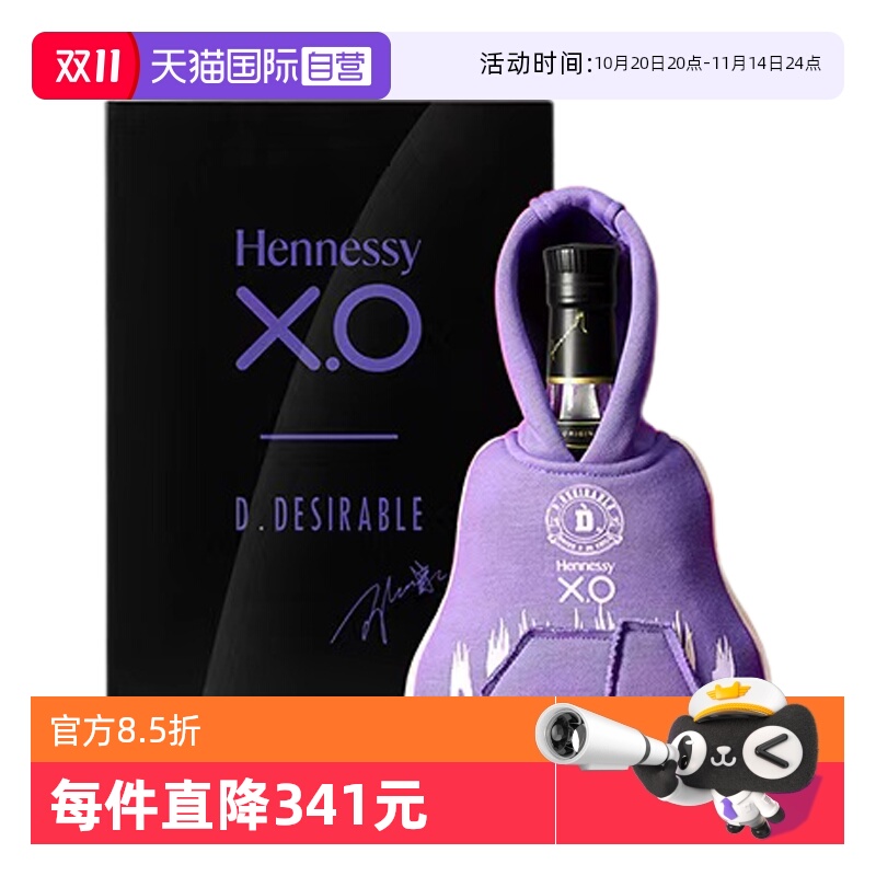 【自营】【王鹤棣同款】轩尼诗XO干邑白兰地xD.DESIRABLE联名礼盒