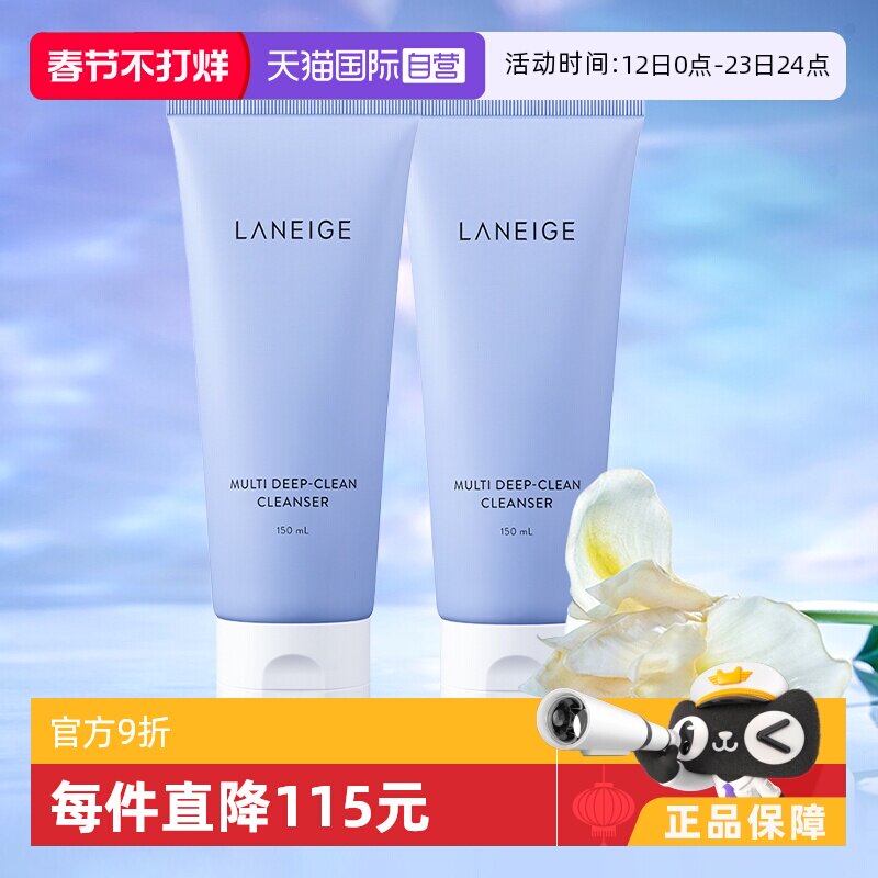 【自营】兰芝多效四合一洗面奶 150ml*2深层清洁卸妆泡沫洁面乳膏