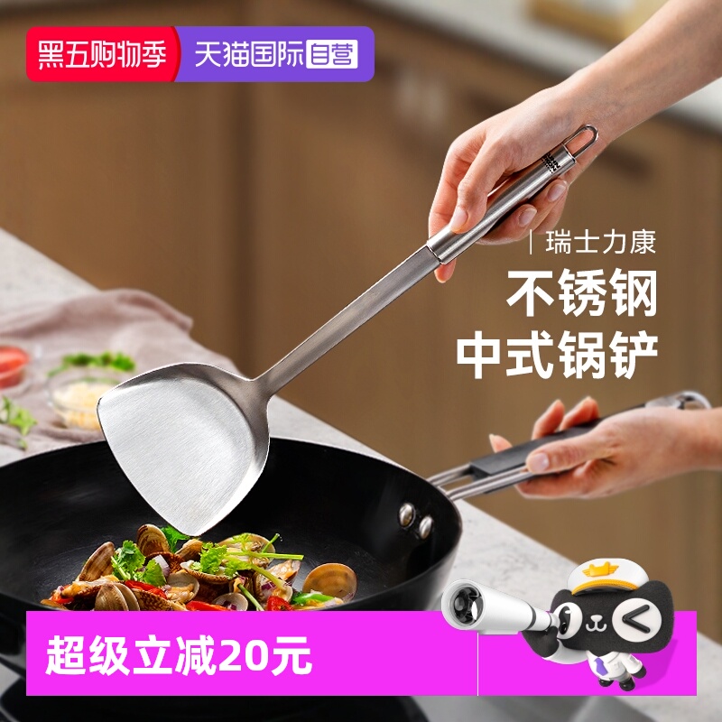 自营瑞士力康不锈钢锅防烫铲子